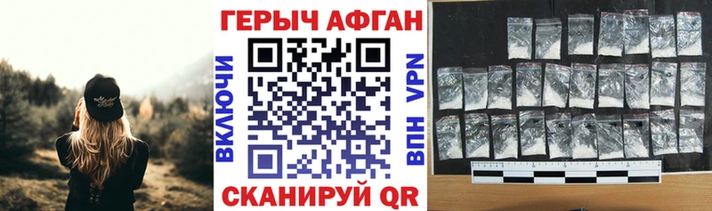 ГЕРОИН Афган  Алатырь 
